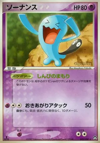 Wobbuffet Pokemon card from World Champions Pack