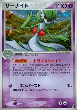 Gardevoir Pokemon card from World Champions Pack