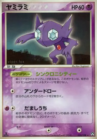 Sableye Pokemon card from World Champions Pack