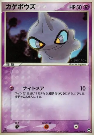 Shuppet Pokemon card from World Champions Pack