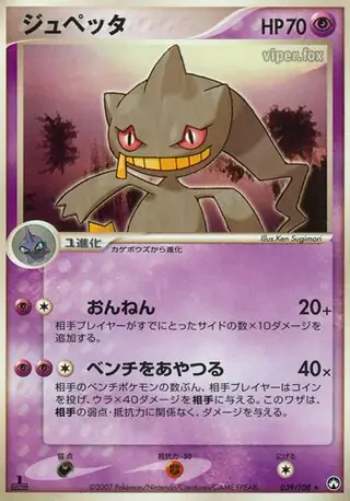 Banette Pokemon card from World Champions Pack