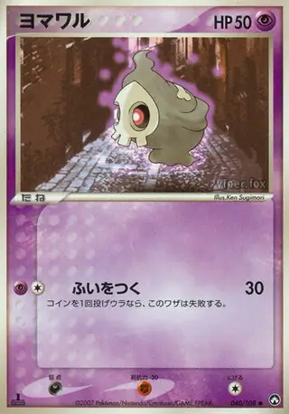 Duskull Pokemon card from World Champions Pack