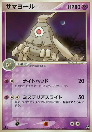 Dusclops Pokemon card from World Champions Pack
