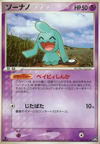 Wynaut Pokemon card from World Champions Pack