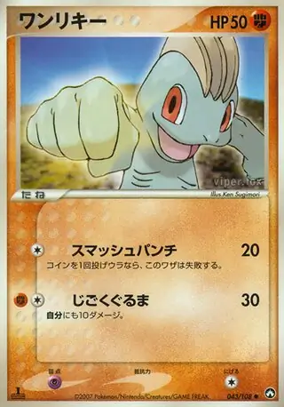 Machop Pokemon card from World Champions Pack