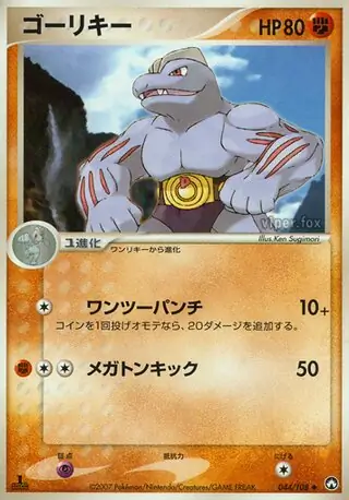 Machoke Pokemon card from World Champions Pack