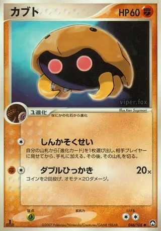 Kabuto Pokemon card from World Champions Pack