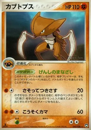 Kabutops Pokemon card from World Champions Pack