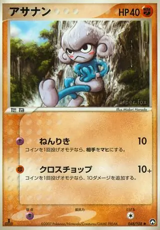 Meditite Pokemon card from World Champions Pack