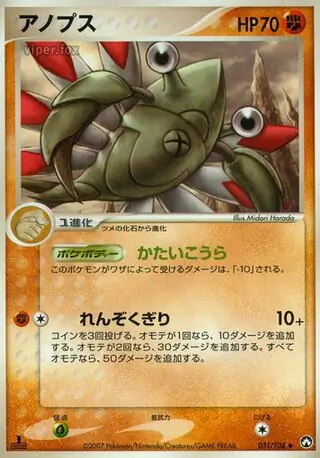 Anorith Pokemon card from World Champions Pack