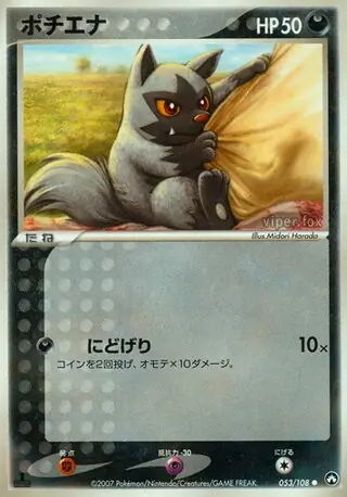 Poochyena Pokemon card from World Champions Pack