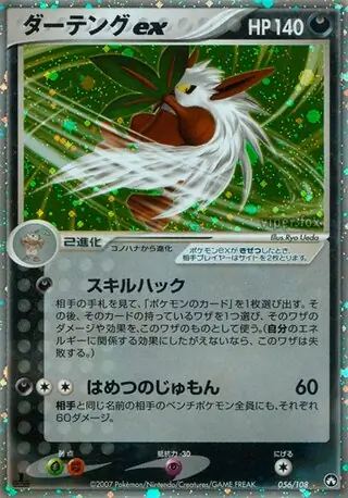 Shiftry ex Pokemon card from World Champions Pack