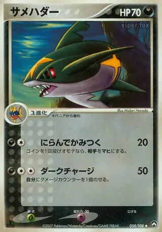 Sharpedo Pokemon card from World Champions Pack