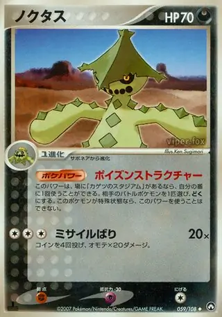 Cacturne Pokemon card from World Champions Pack