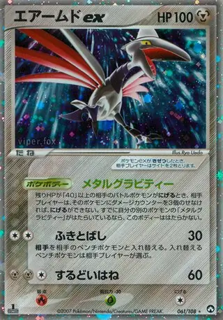 Skarmory ex Pokemon card from World Champions Pack