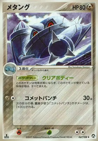 Metang Pokemon card from World Champions Pack