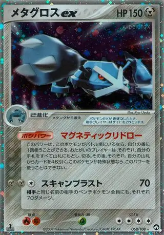 Metagross ex Pokemon card from World Champions Pack