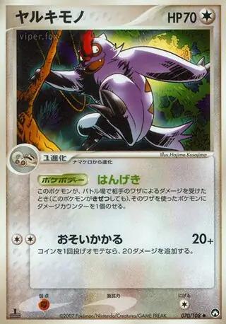 Vigoroth Pokemon card from World Champions Pack