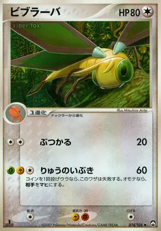 Vibrava Pokemon card from World Champions Pack