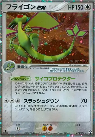 Flygon ex Pokemon card from World Champions Pack