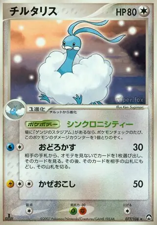 Altaria Pokemon card from World Champions Pack