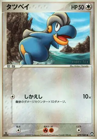 Bagon Pokemon card from World Champions Pack