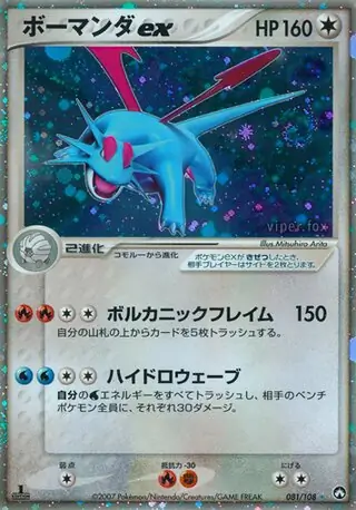 Salamence ex Pokemon card from World Champions Pack