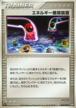 Energy Recycle System Pokemon card from World Champions Pack