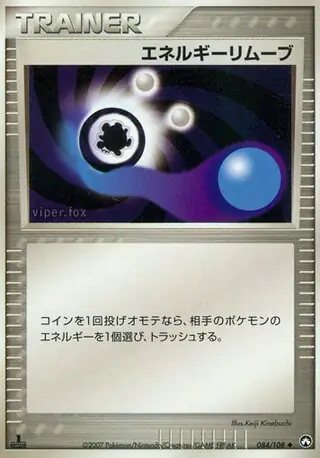 Energy Removal Pokemon card from World Champions Pack