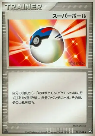 Great Ball Pokemon card from World Champions Pack
