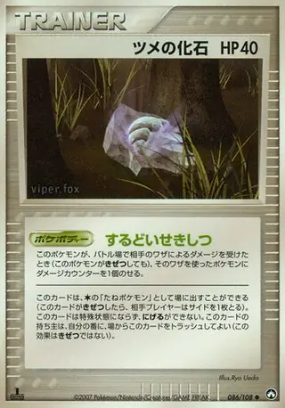 Claw Fossil Pokemon card from World Champions Pack