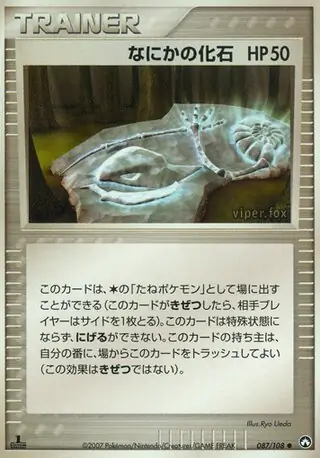 Mysterious Fossil Pokemon card from World Champions Pack