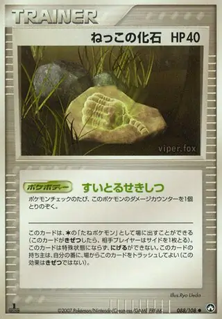 Root Fossil Pokemon card from World Champions Pack
