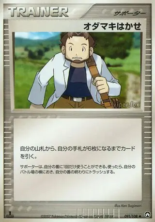 Professor Birch Pokemon card from World Champions Pack