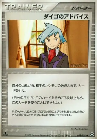Steven's Advice Pokemon card from World Champions Pack