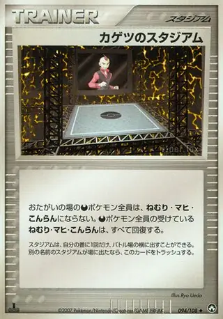 Sidney's Stadium Pokemon card from World Champions Pack