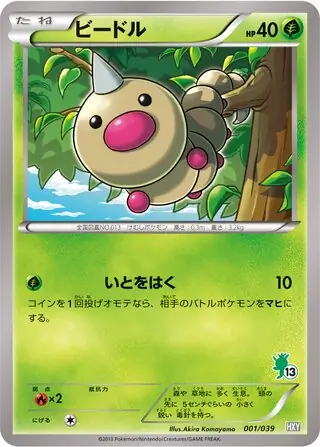 Weedle Pokemon card from XY Beginning Set