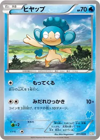 Panpour Pokemon card from XY Beginning Set