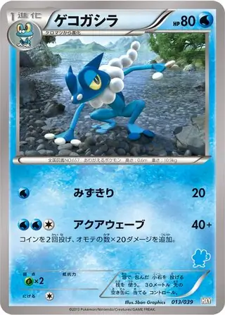 Frogadier Pokemon card from XY Beginning Set
