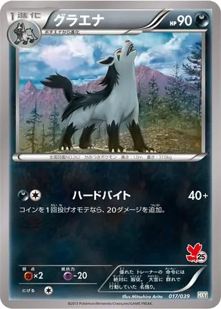 Mightyena Pokemon card from XY Beginning Set
