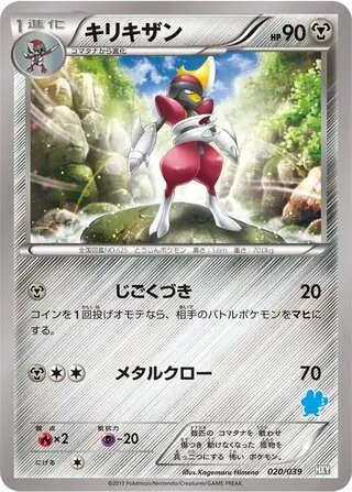 Bisharp Pokemon card from XY Beginning Set