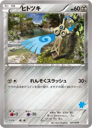 Honedge Pokemon card from XY Beginning Set