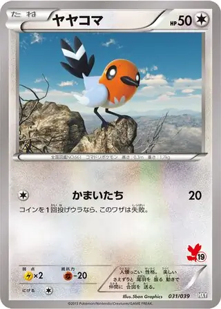 Fletchling Pokemon card from XY Beginning Set