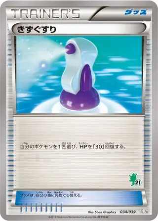 Potion Pokemon card from XY Beginning Set