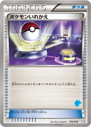 Switch Pokemon card from XY Beginning Set