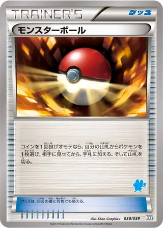 Poke Ball Pokemon card from XY Beginning Set