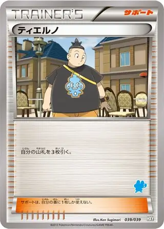 Tierno Pokemon card from XY Beginning Set
