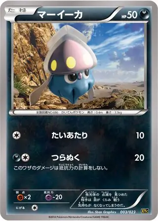 Inkay Pokemon card from Xerneas-EX & Yveltal-EX Super Legend Set