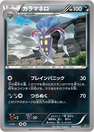 Malamar Pokemon card from Xerneas-EX & Yveltal-EX Super Legend Set