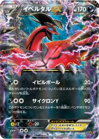 Yveltal-EX Pokemon card from Xerneas-EX & Yveltal-EX Super Legend Set